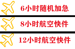 海西德令哈机场货运快递公司,专业空运当天件